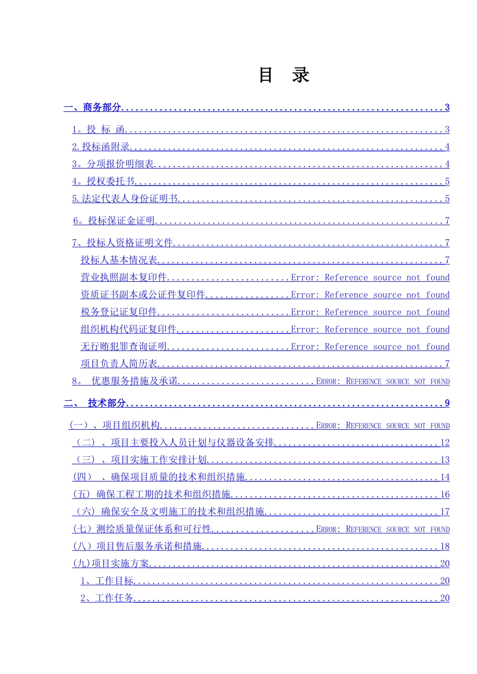 耕地质量等别调查评价投标文件_第2页