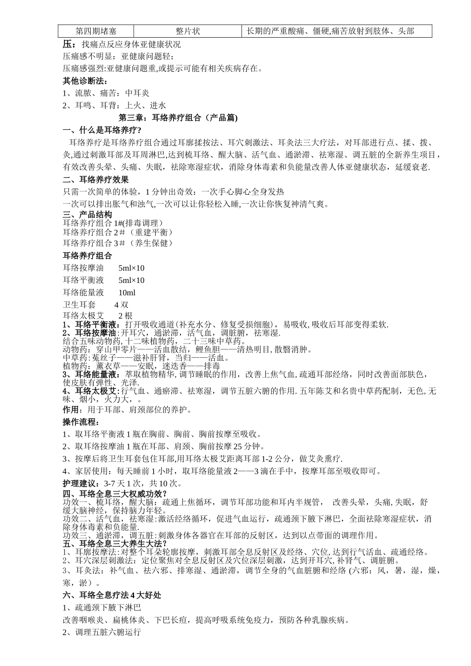 耳疗培训教案-1_第2页