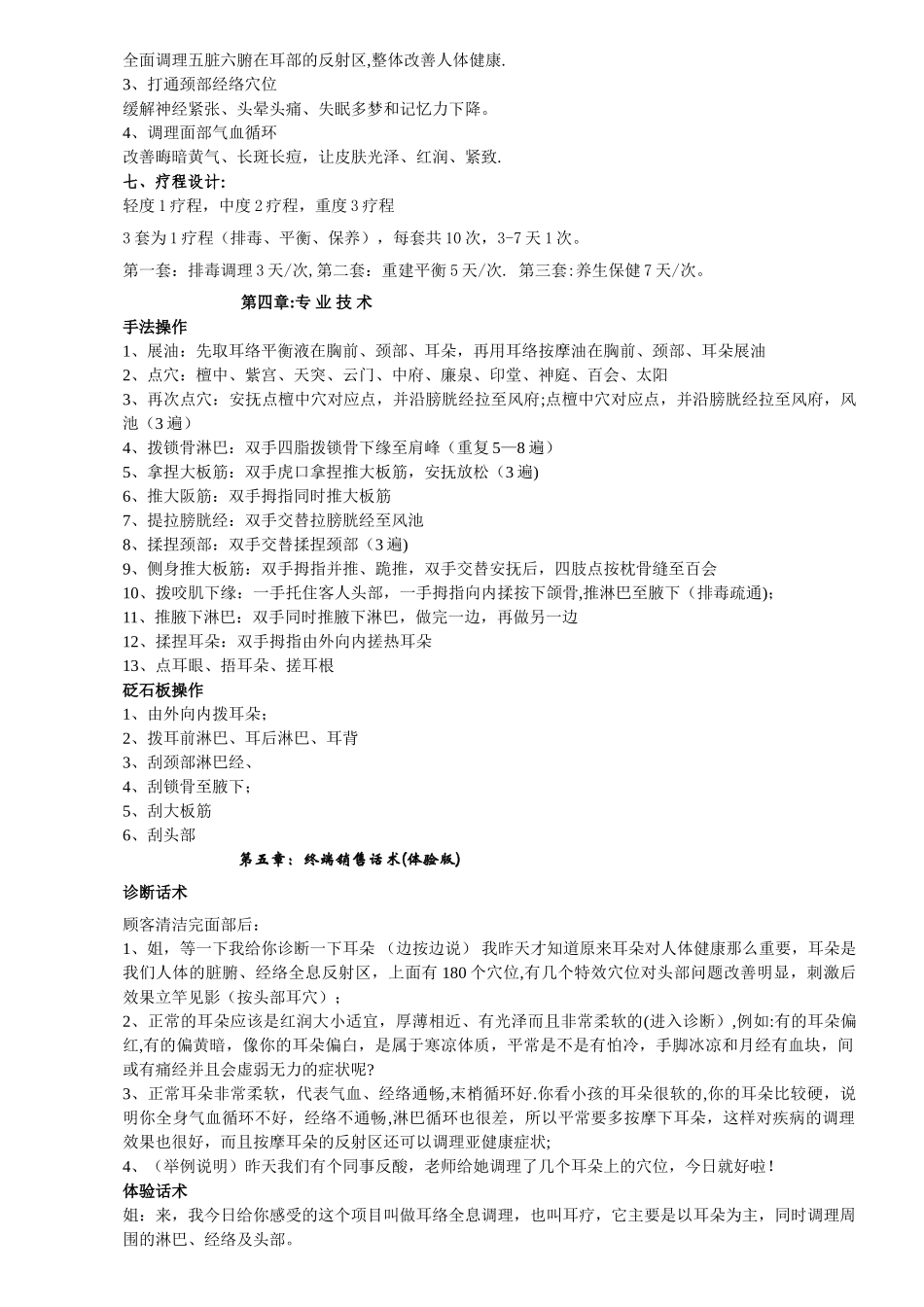 耳疗培训教案-1_第3页