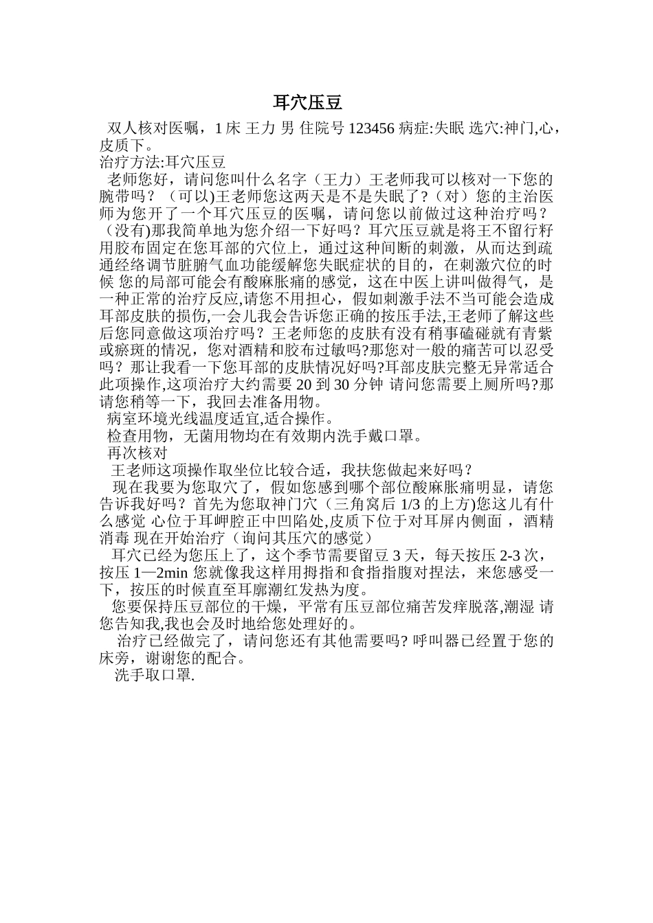 耳穴压豆操作流程解说_第1页