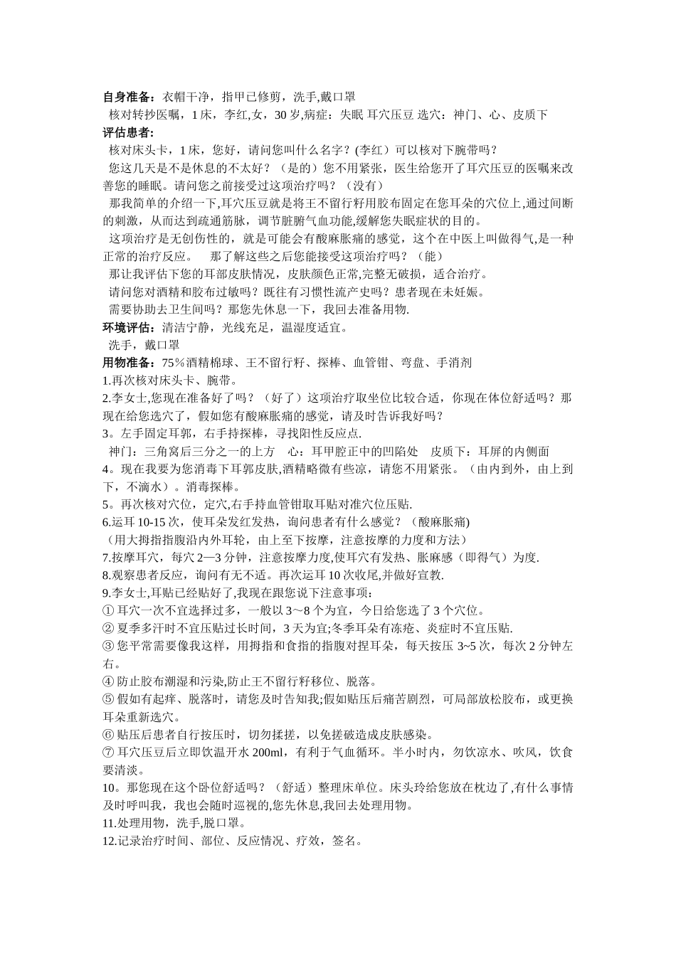 耳穴压豆评分标准-注意事项-操作流程_第2页