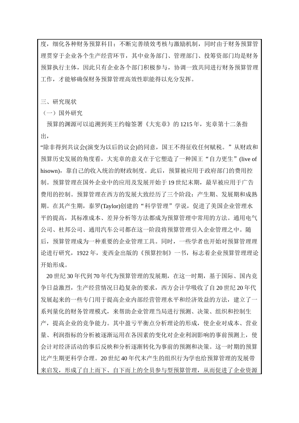 企业建立和完善财务预算管理存在的问题及对策研究_第2页