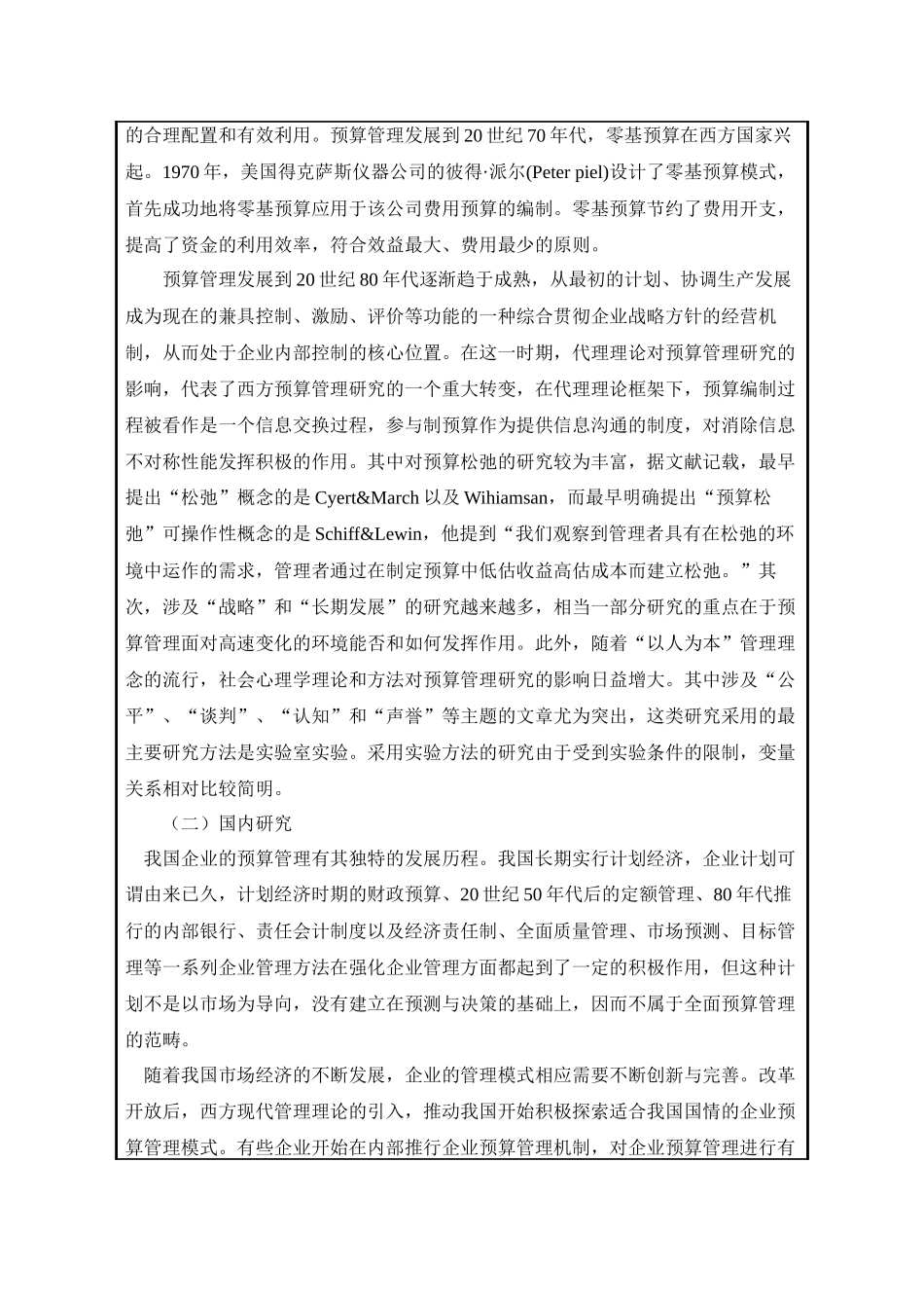 企业建立和完善财务预算管理存在的问题及对策研究_第3页