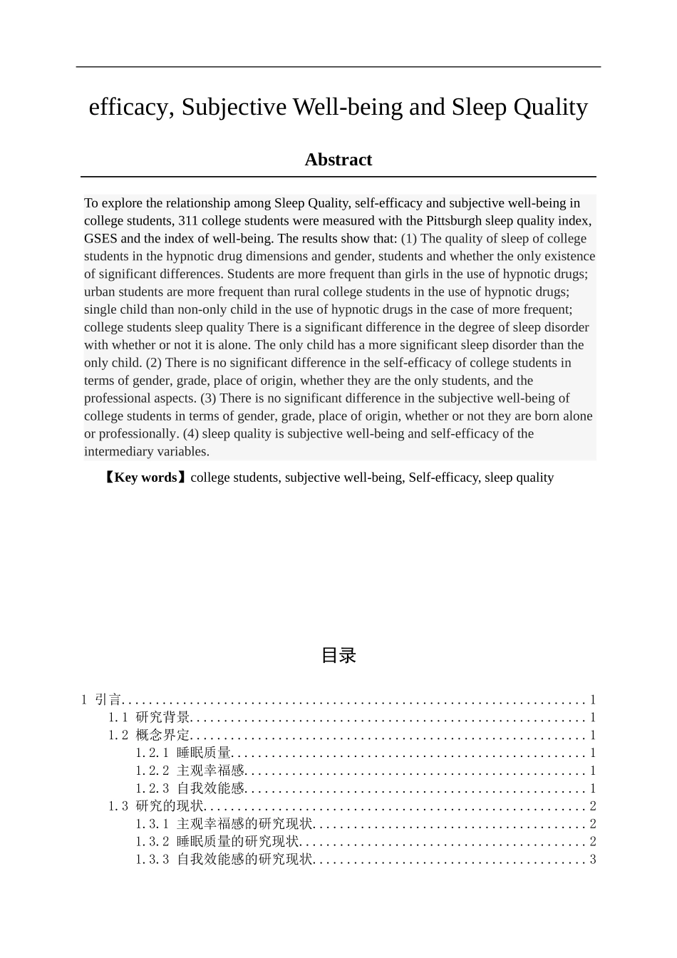 教育心理学专业 大学生睡眠质量、自我效能感与主观幸福感的关系研究_第2页