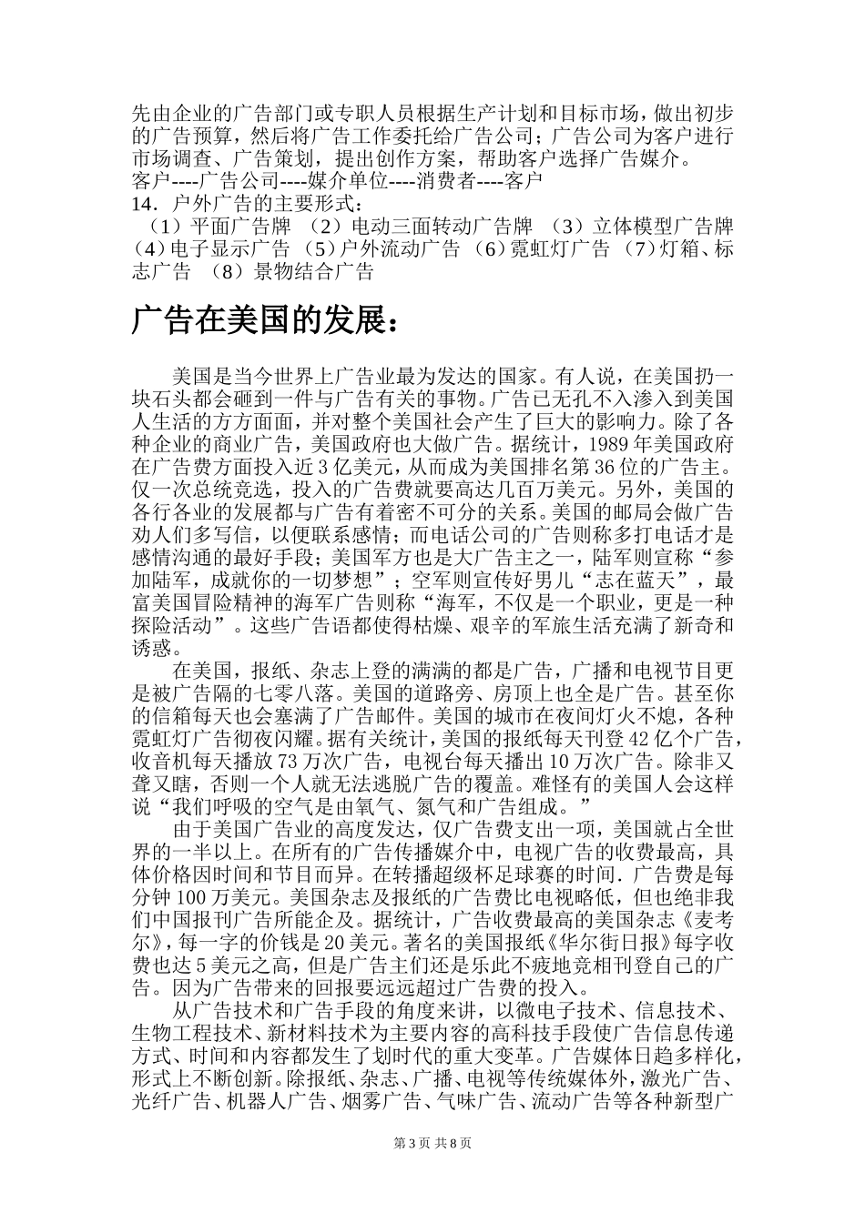 美国广告业的现状及发展趋势分析   广告学专业_第3页