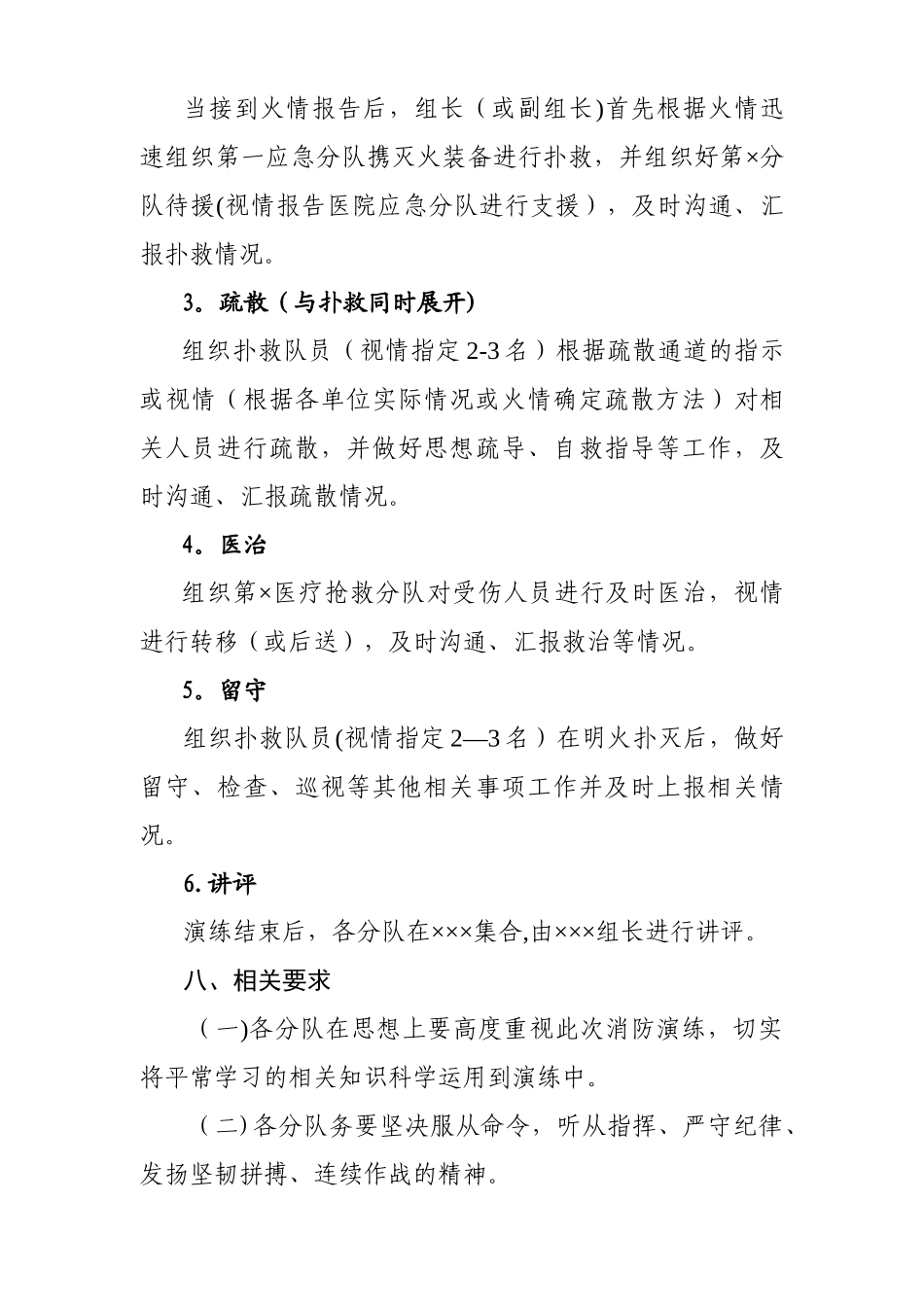 耳鼻喉科科室消防应急演练方案_第3页