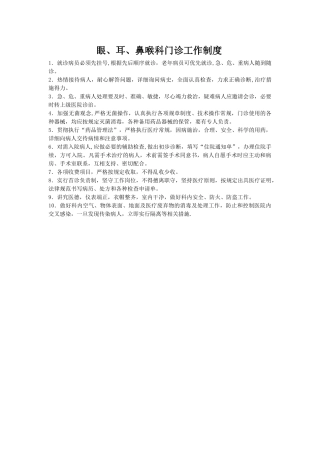 耳鼻喉科工作制度