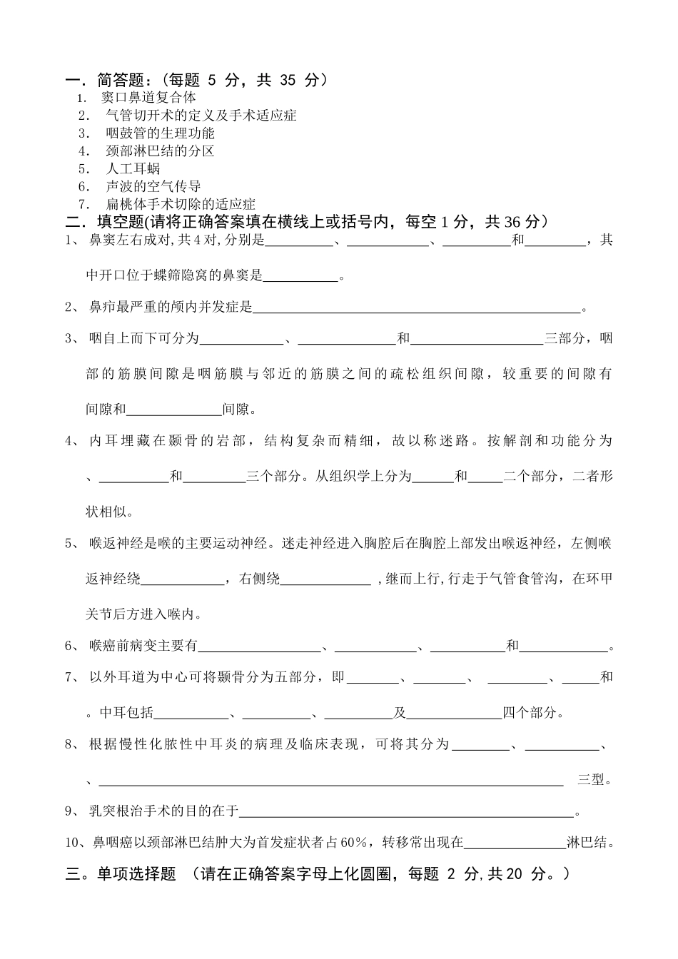 耳鼻喉科试卷_第1页