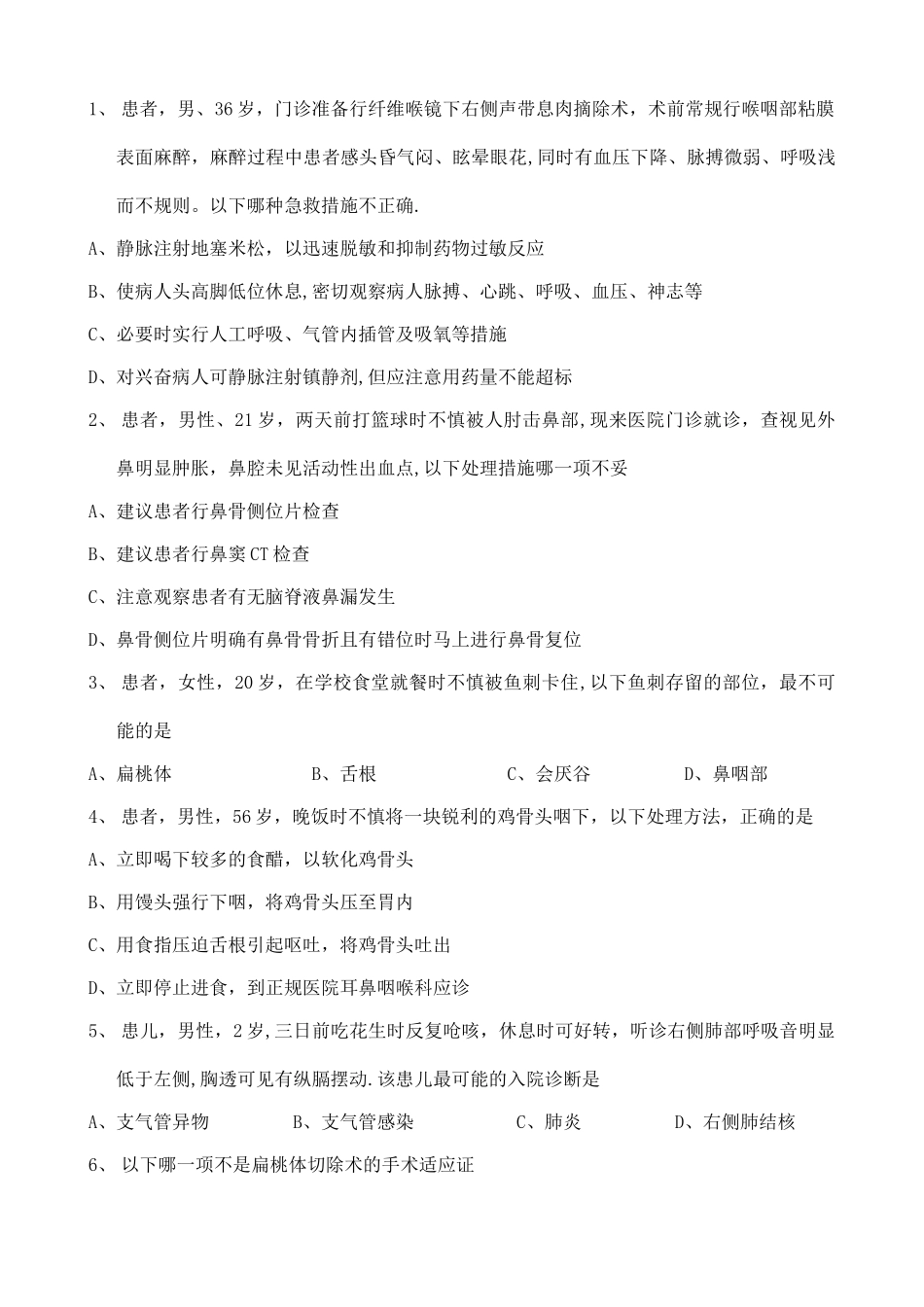 耳鼻喉科试卷_第2页