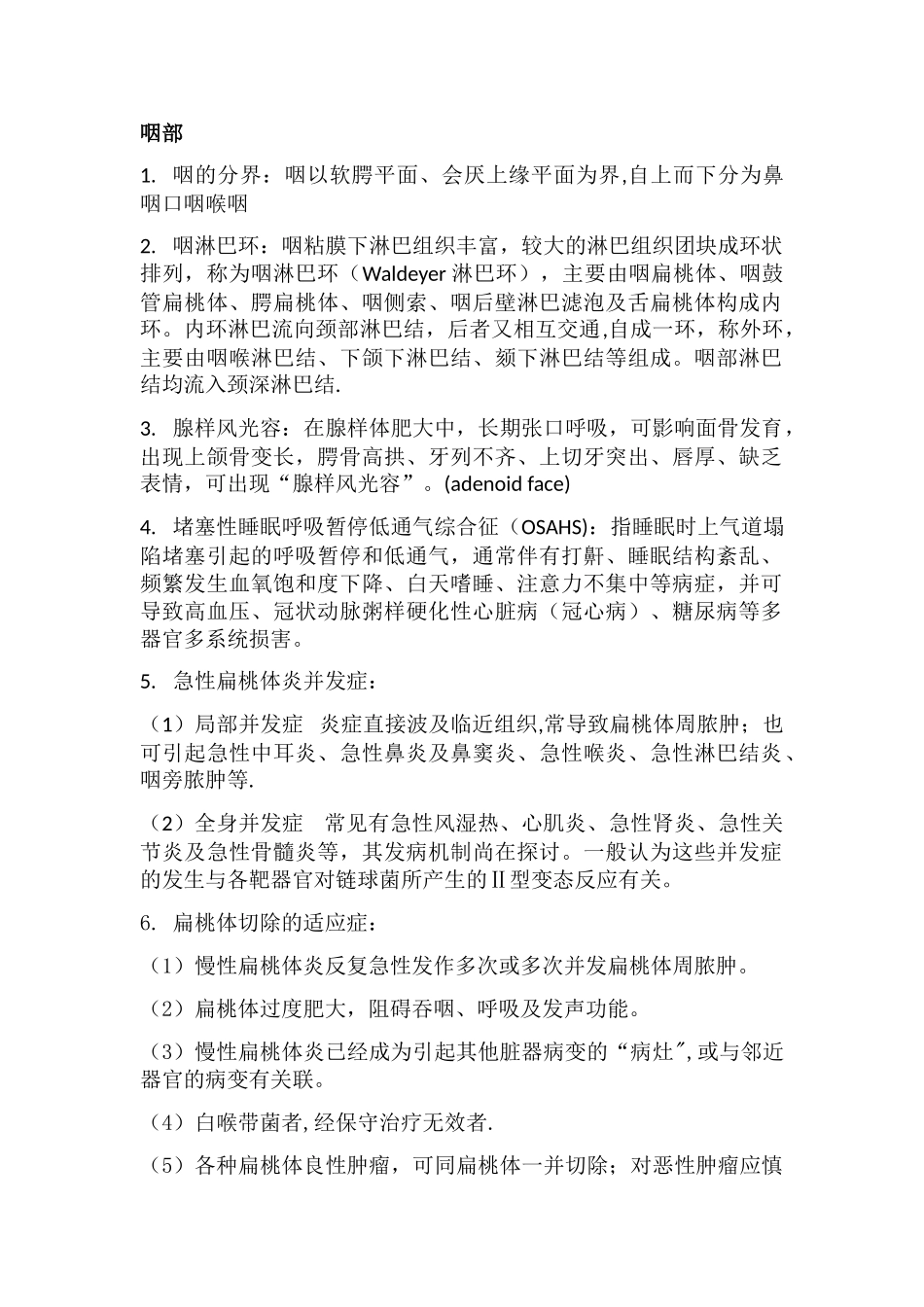 耳鼻喉重点总结_第1页