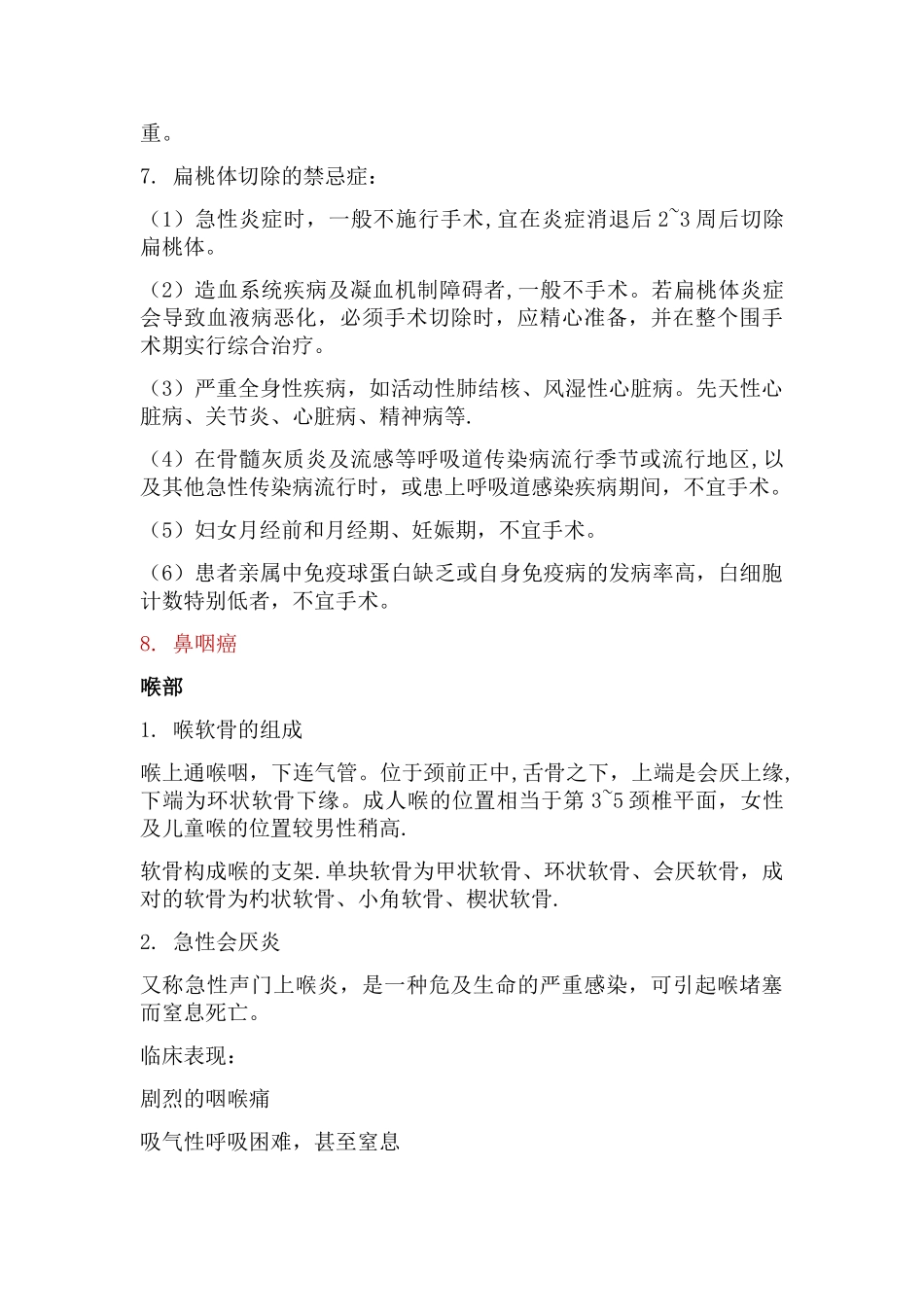 耳鼻喉重点总结_第2页