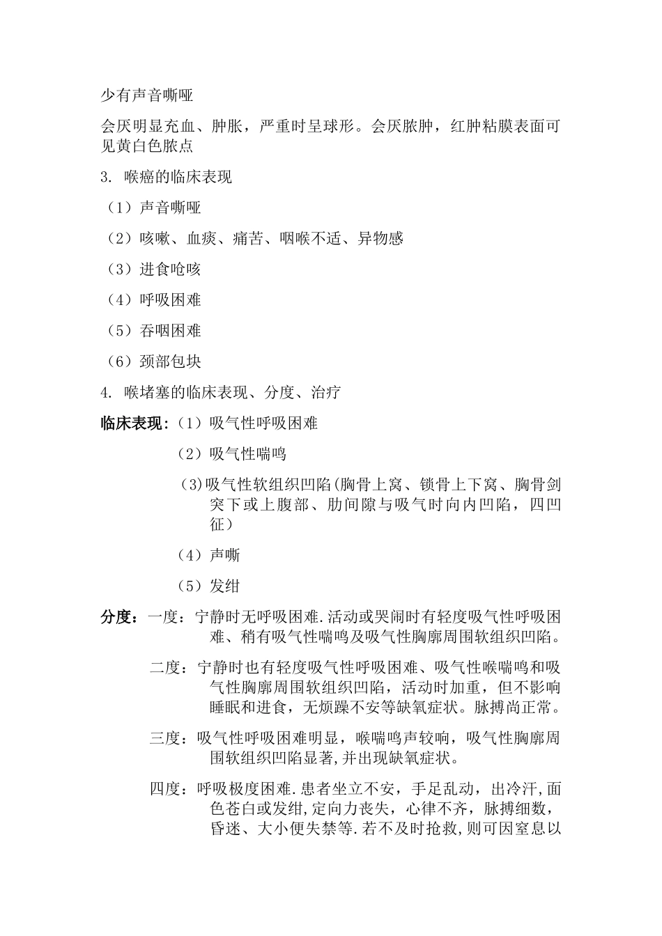 耳鼻喉重点总结_第3页