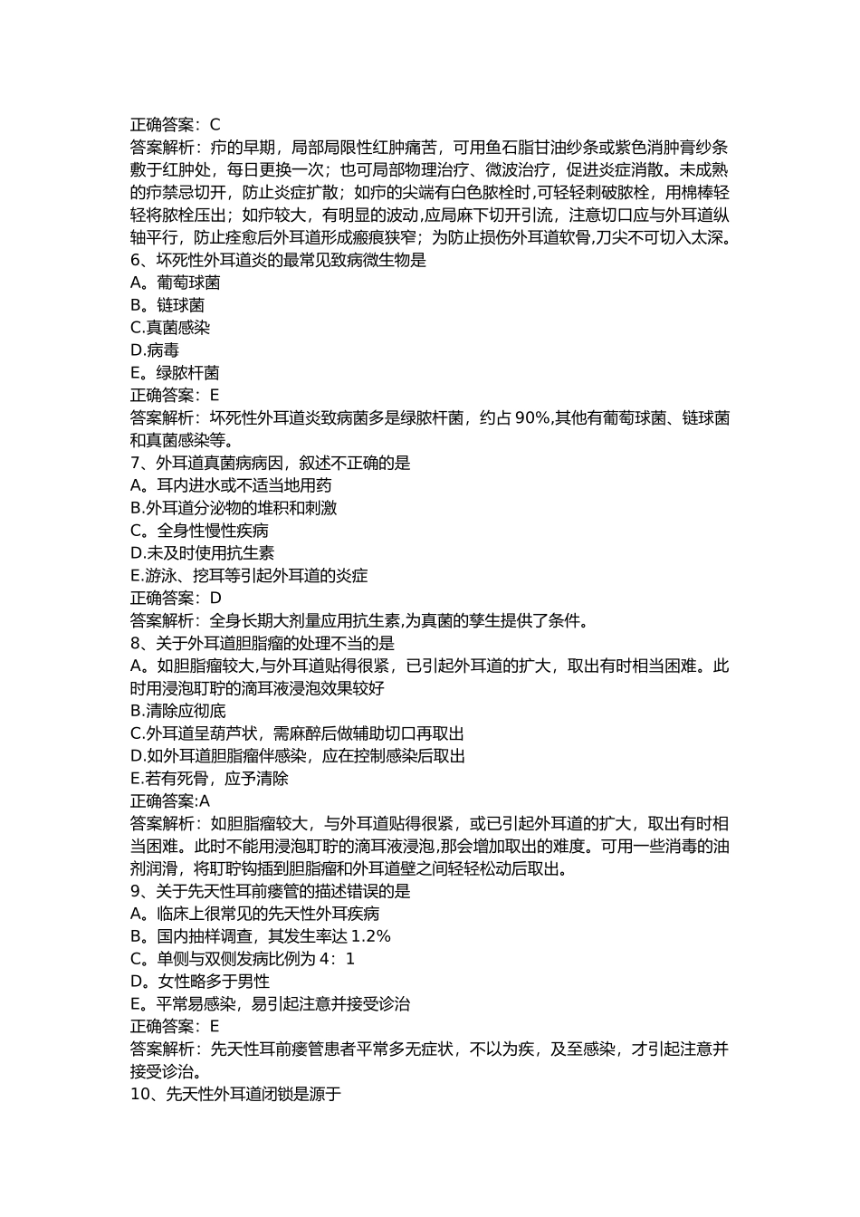 耳鼻喉科考试题库_第2页