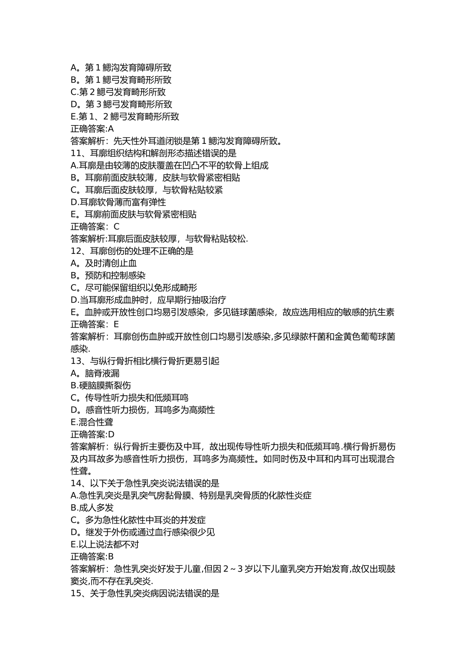 耳鼻喉科考试题库_第3页