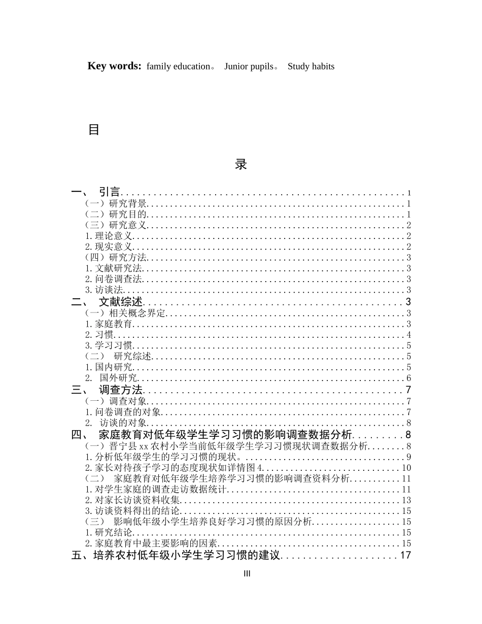 家庭教育对低年级学生学习习惯的影响及策略研究论文设计_第3页