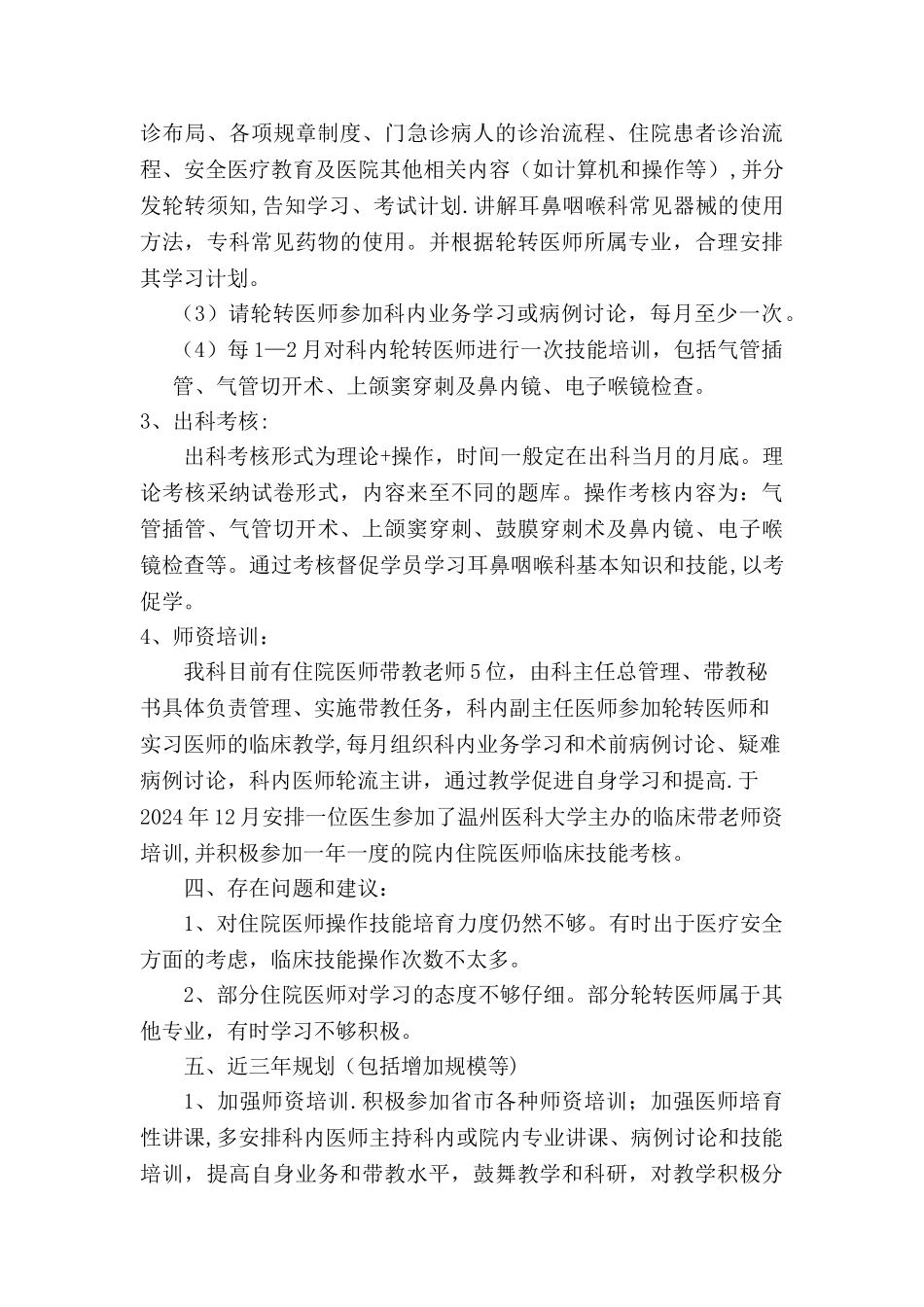 耳鼻咽喉科住院医师规范化培训工作总结_第2页