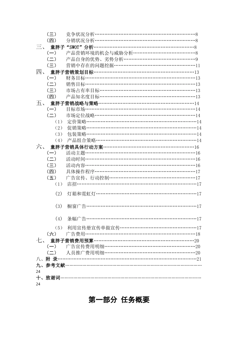 聂婷-何思--童胖子酱板鸭营销策划方案_第2页