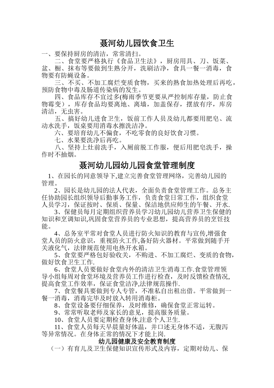 聂河幼儿园食堂工作人员卫生制度_第2页