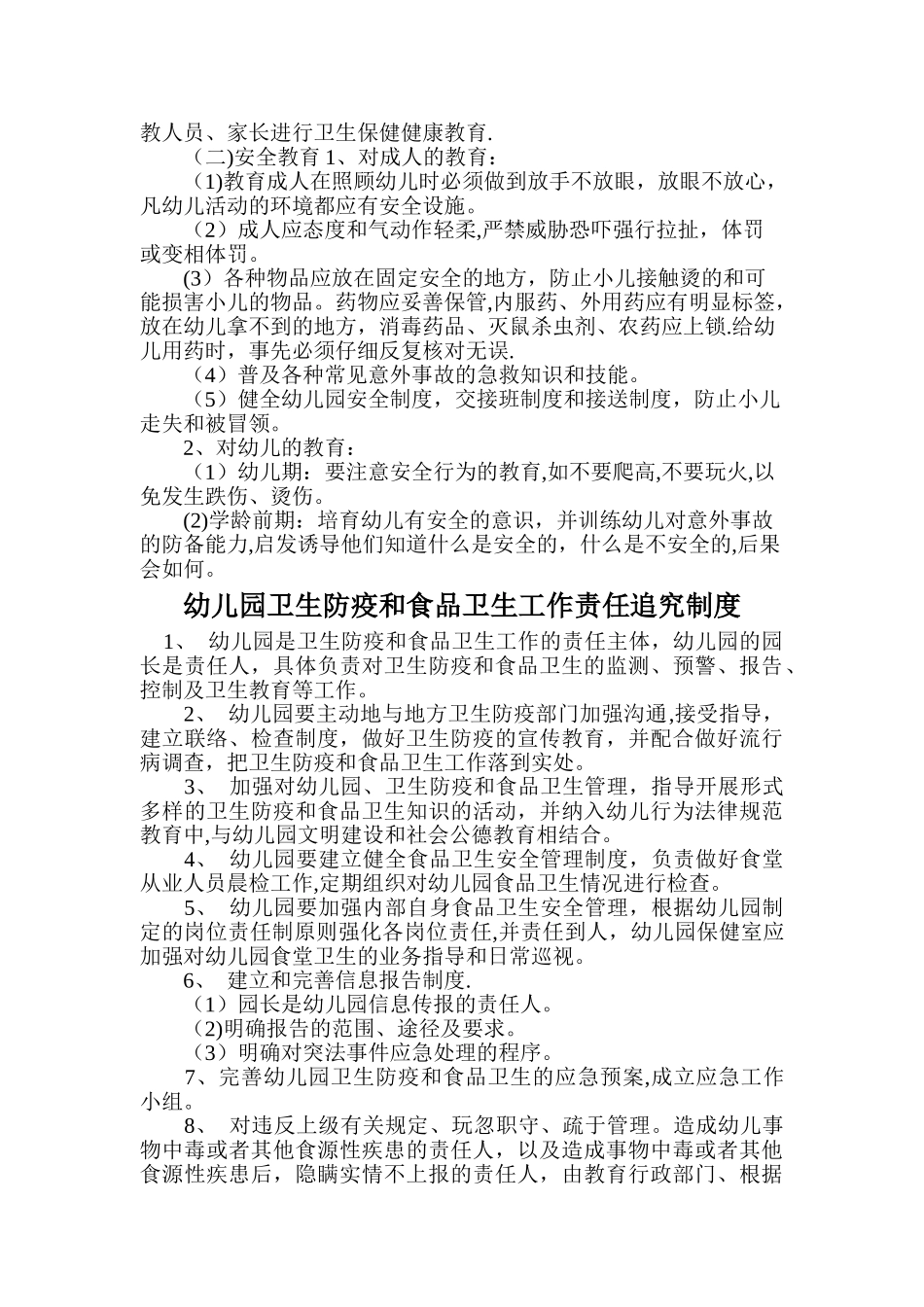 聂河幼儿园食堂工作人员卫生制度_第3页