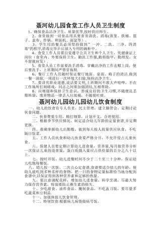 聂河幼儿园食堂工作人员卫生制度