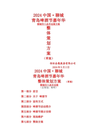 聊城雪花啤酒节策划方案