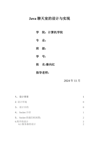 聊天室的设计与实现