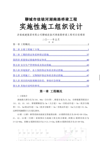 聊城市徒骇河湖南路桥梁工程施工组织设计