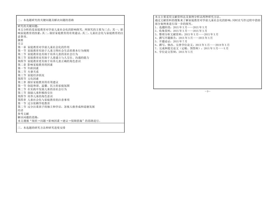 家庭教育对学前儿童社会化的影响探究 开题报告学前教育专业_第2页