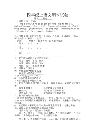 聋校四年级上语文期末试卷