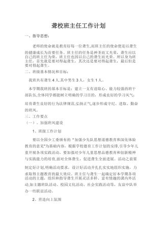 聋校班主任工作计划