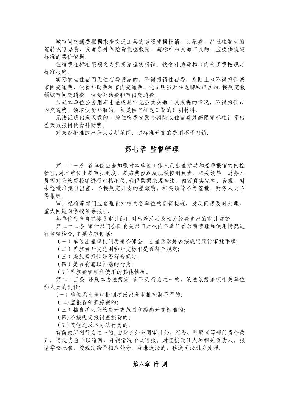 聊城大学差旅费管理办法_第3页