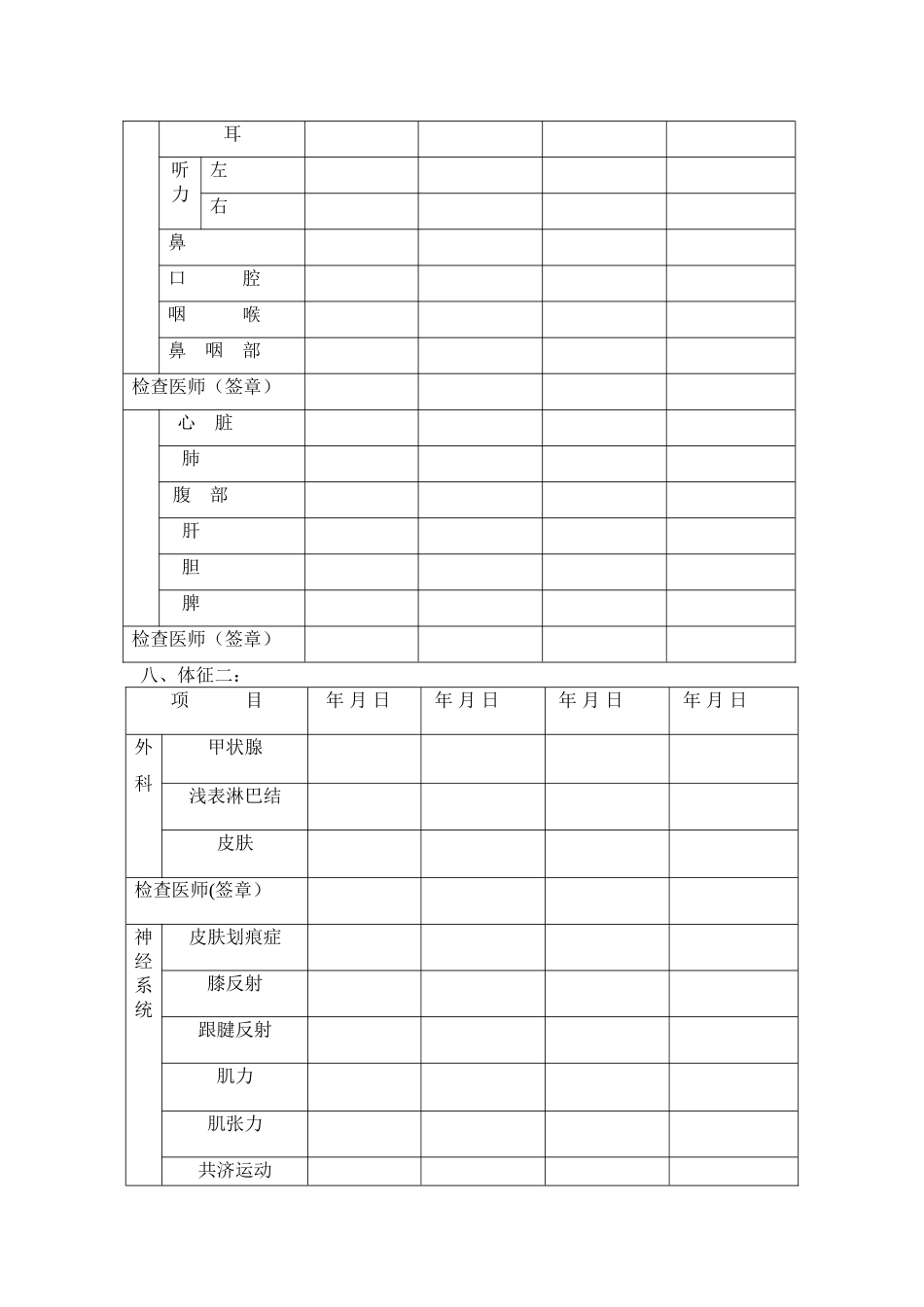 职-业-健-康-检-查-表_第3页