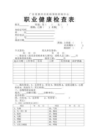 职-业-健-康-检-查-表