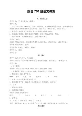 聋校语文第七册教案