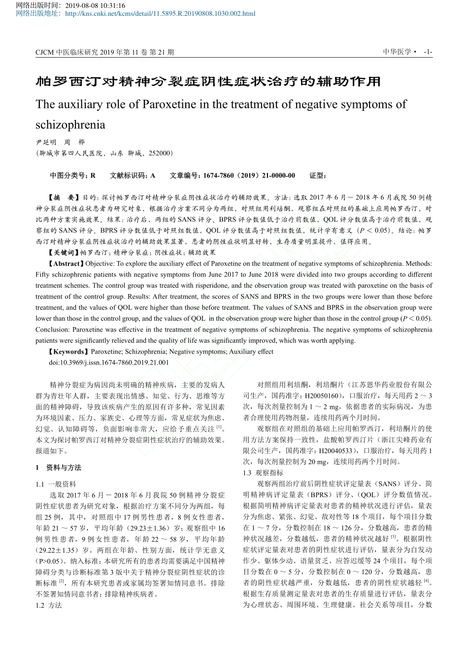 帕罗西汀对精神分裂症阴性症状治疗的辅助作用_第1页