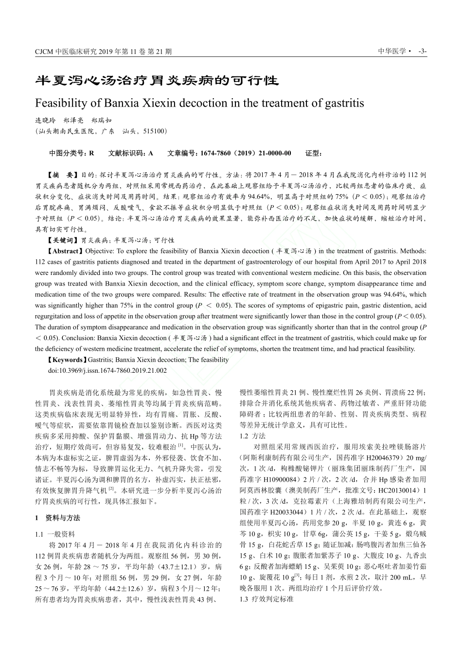 帕罗西汀对精神分裂症阴性症状治疗的辅助作用_第3页