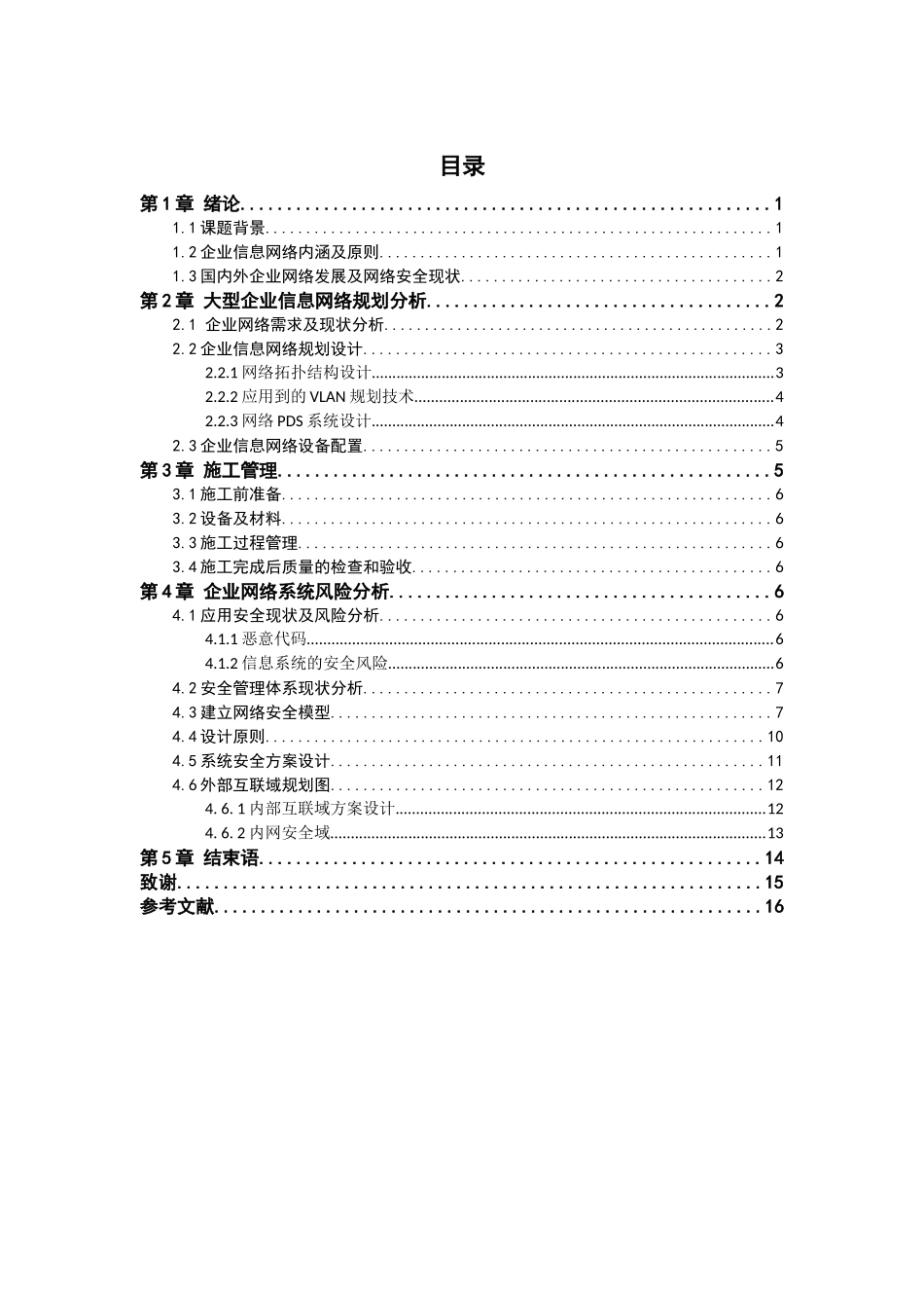 南京威尔达文化传媒有限公司网络规划与设计_第3页