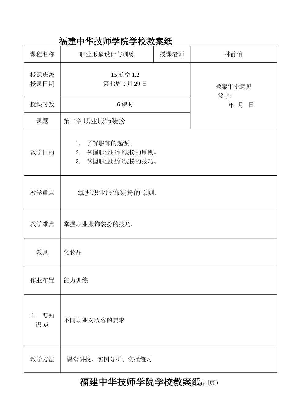 职业-第三章-职业服饰装扮教案_第1页