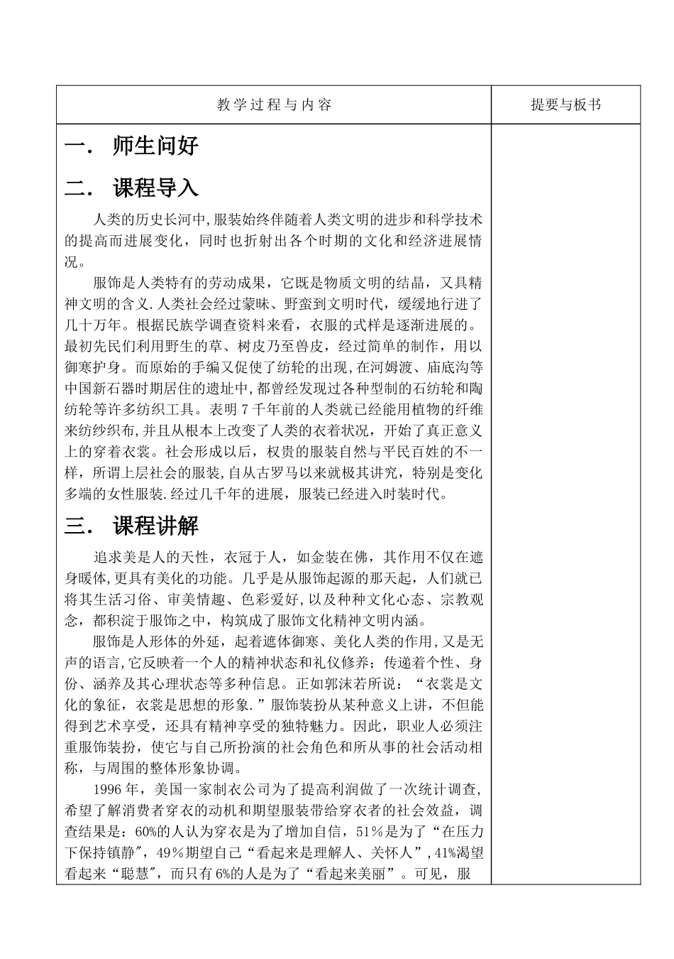 职业-第三章-职业服饰装扮教案_第2页
