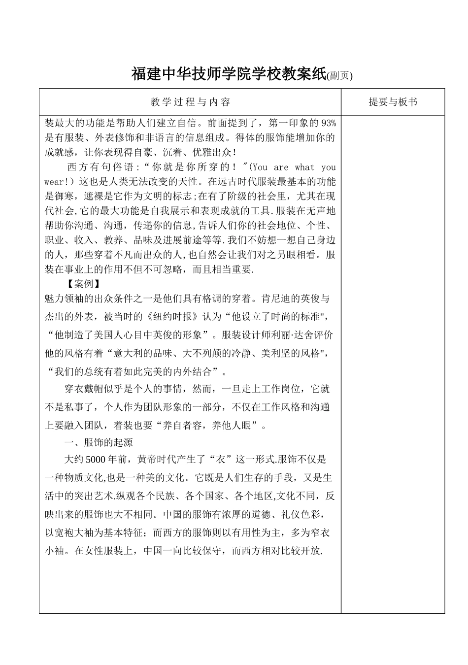 职业-第三章-职业服饰装扮教案_第3页