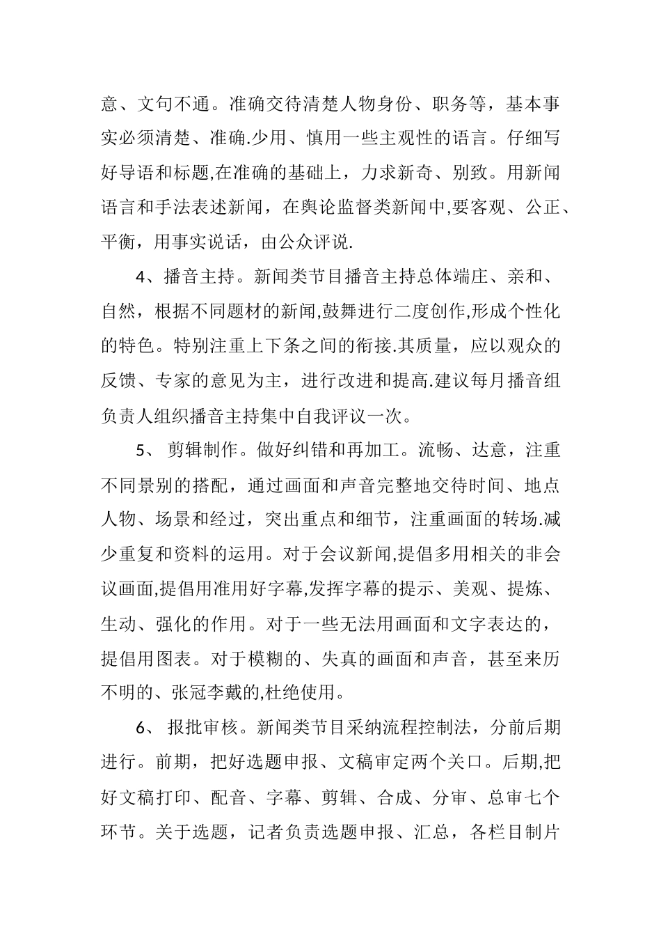 聊城电视台综合频道节目流程及审查制度_第2页