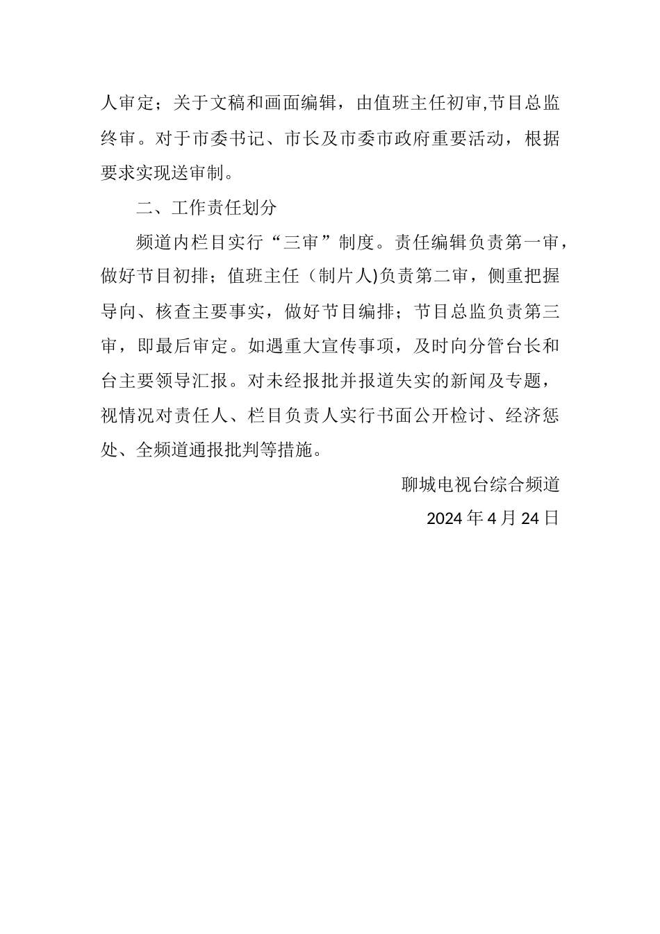 聊城电视台综合频道节目流程及审查制度_第3页