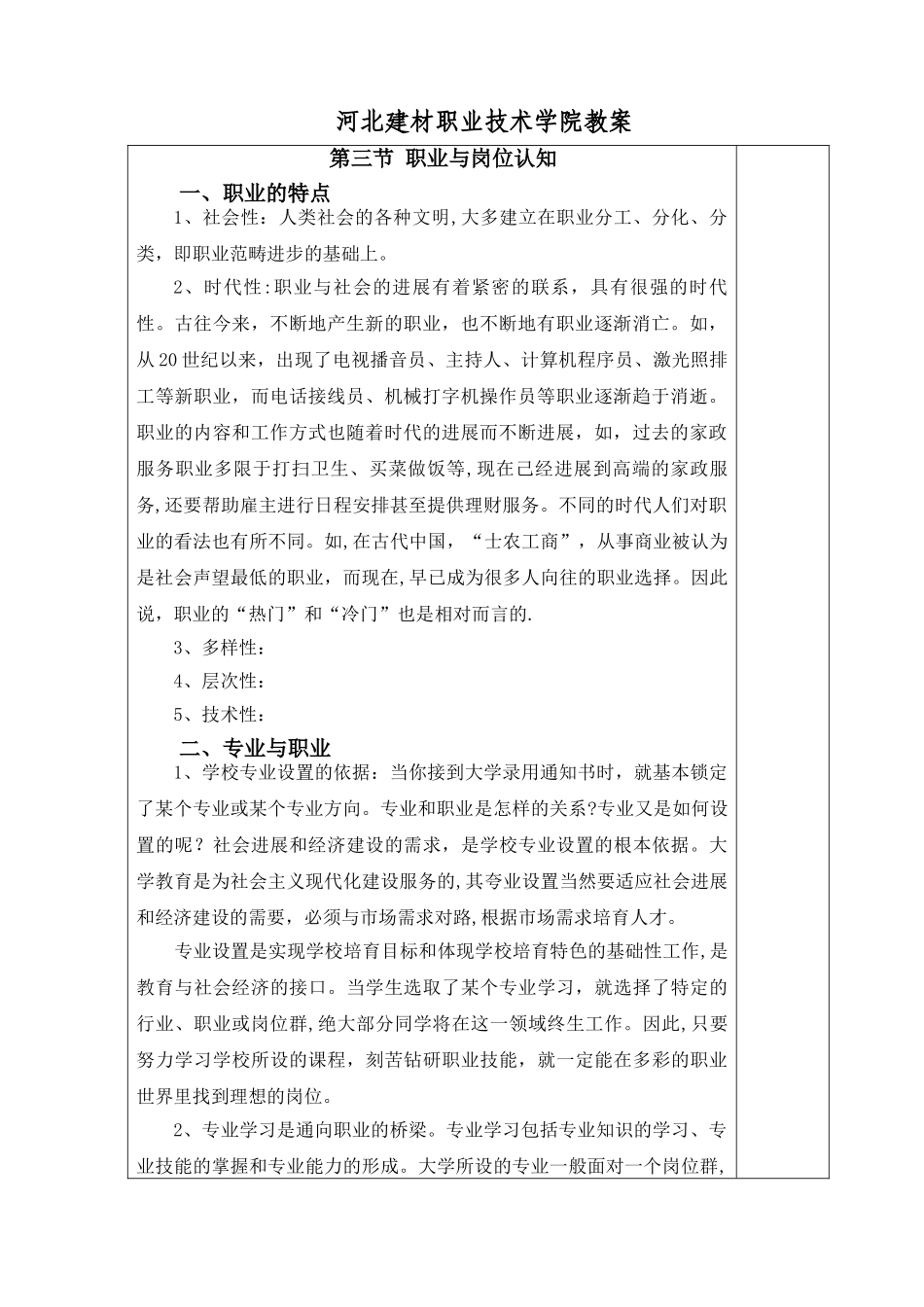 职业与岗位认知_第2页