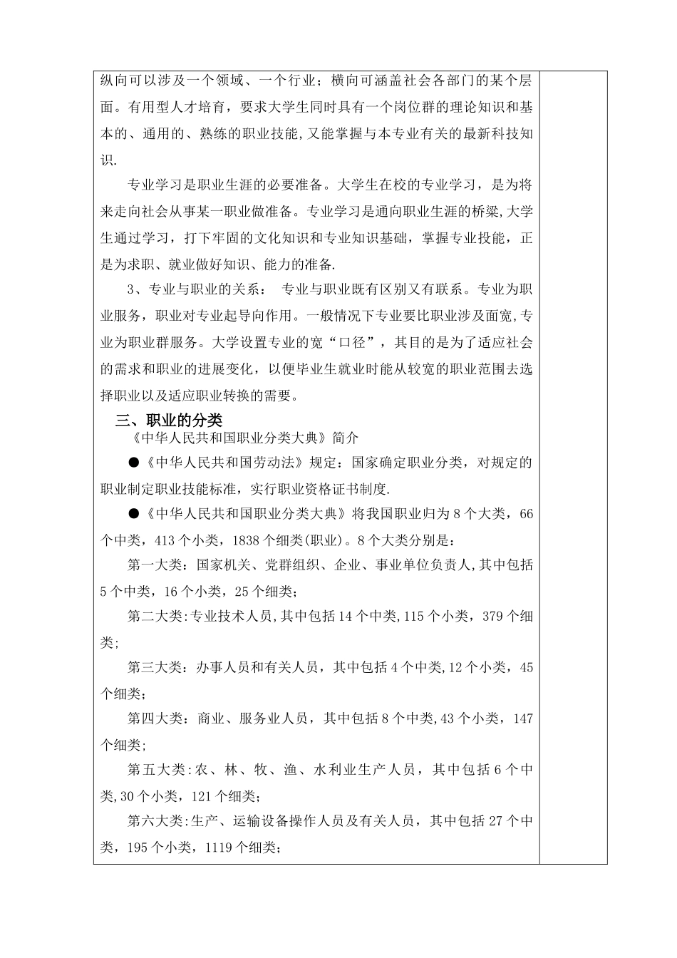 职业与岗位认知_第3页