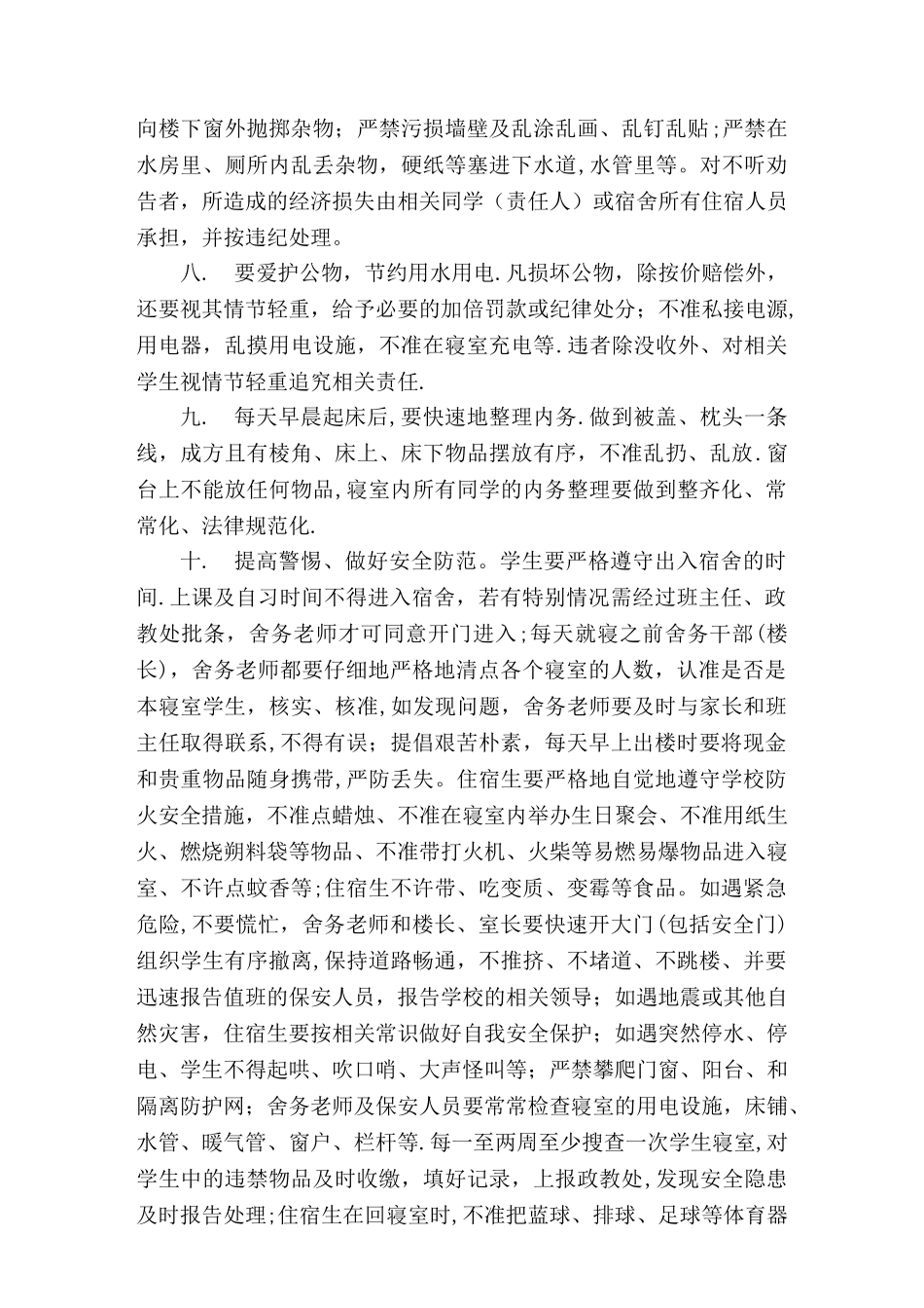 职业中学学生宿舍安全管理制度_第2页