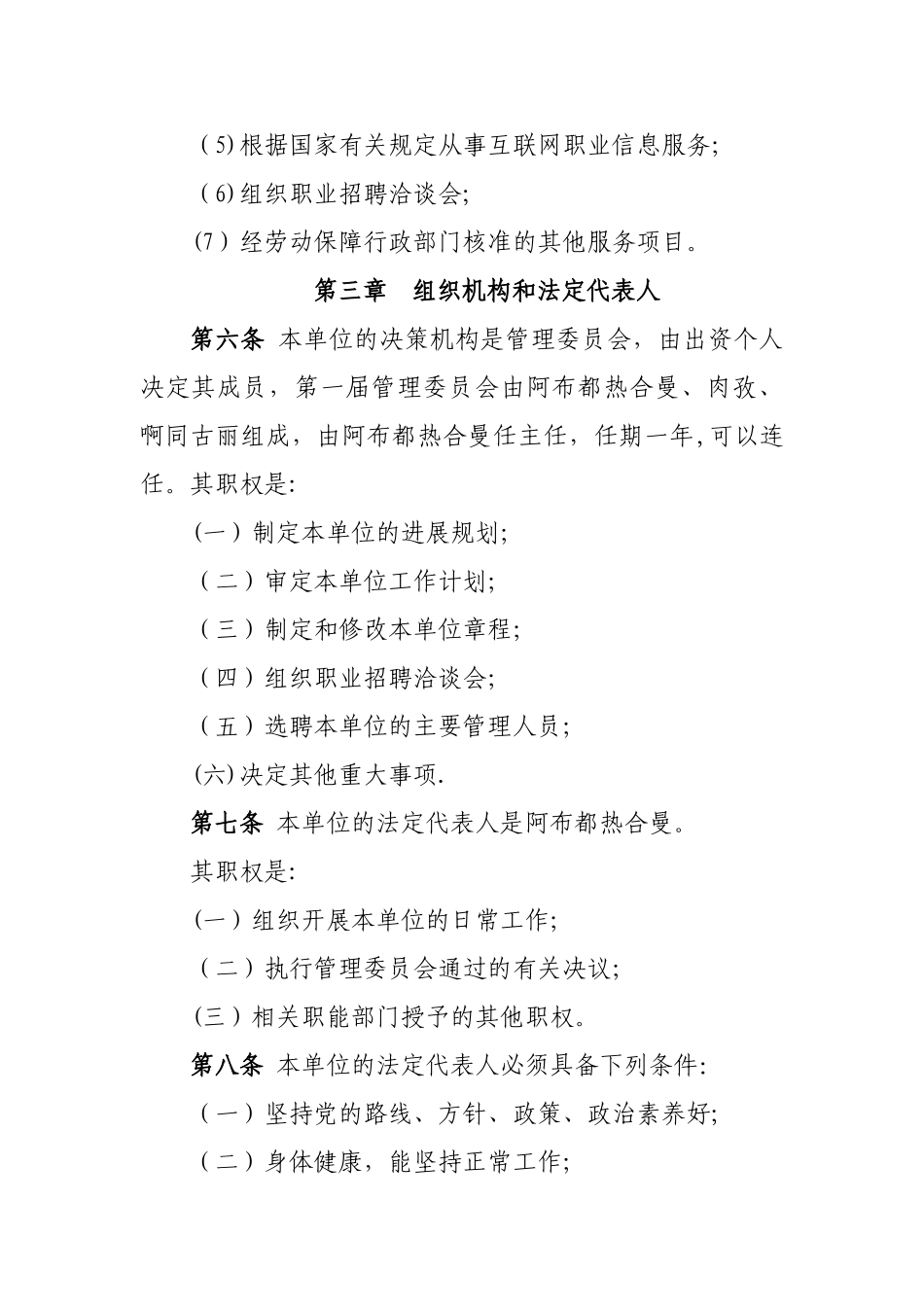 职业中介服务中心章程与管理制度_第2页