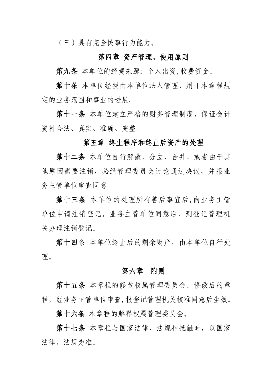 职业中介服务中心章程与管理制度_第3页