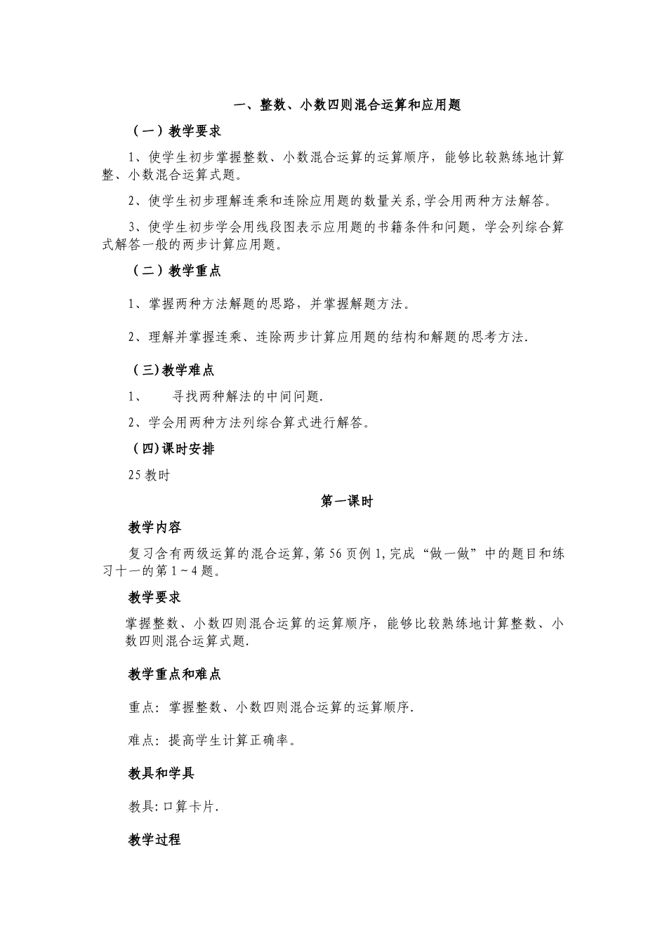 聋校数学教案_第1页