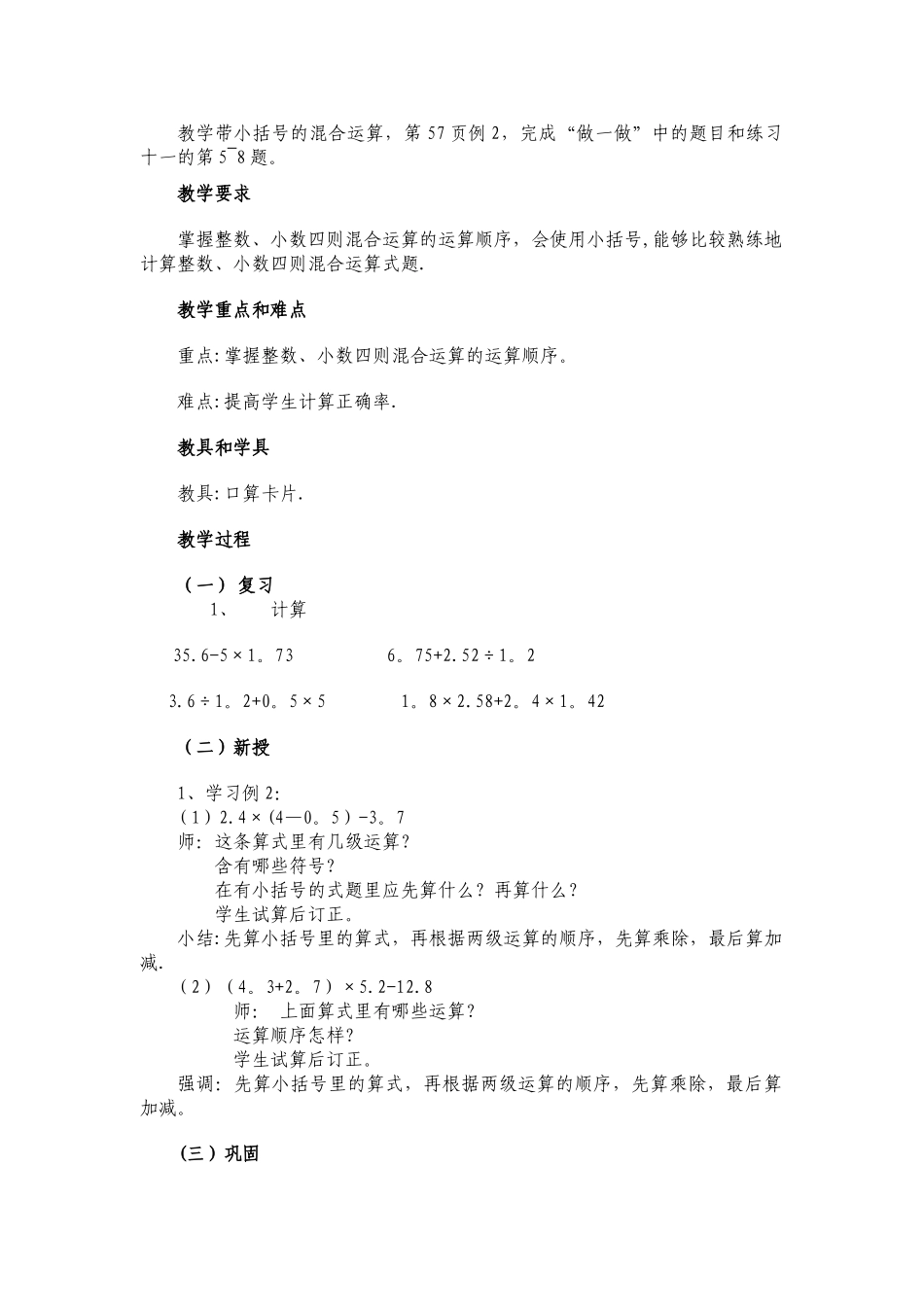 聋校数学教案_第3页