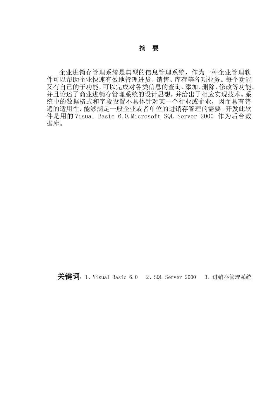 企业进销存管理系统开发与实现_第1页